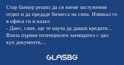 Стар банкер решил да си вземе заслужения...