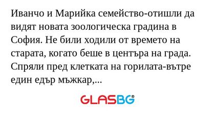 Иванчо и Марийка семейство-отишли...