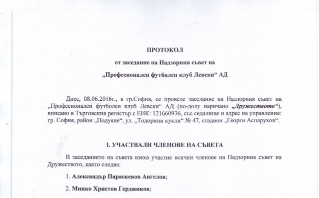 В Левски няма да пипат шефовете в оставка, поне до август