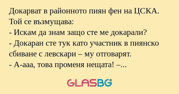 Докарват в районното пиян фен на...