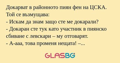 Докарват в районното пиян фен на...