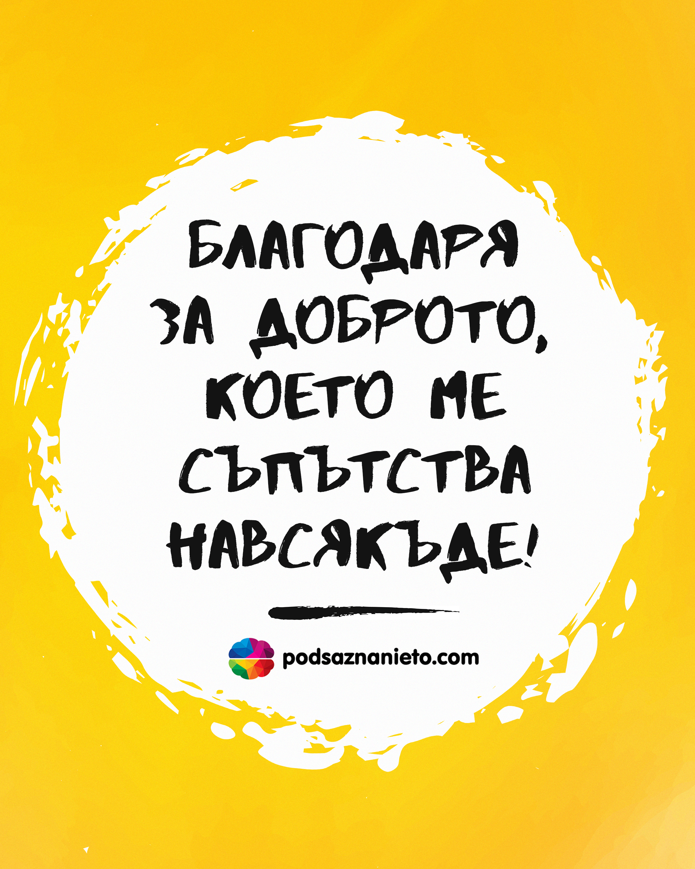 Утвърждение за 31 март 2019