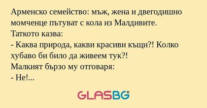 Арменско семейство: мъж, жена и...