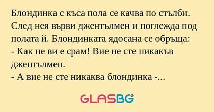 Блондинка с къса пола се качва...