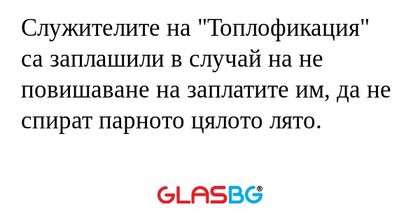 Служителите на