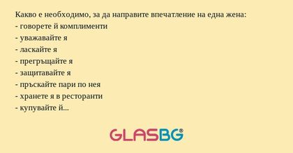 Какво е необходимо, за да направите...