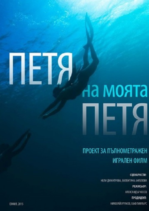 Бургас: Предстои да бъде заснет първият български филм за Петя Дубарова