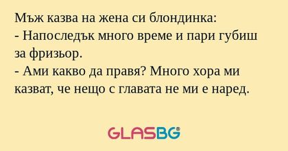 Мъж казва на жена си блондинка...