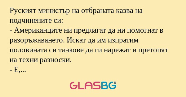 Руският министър на отбраната казва...
