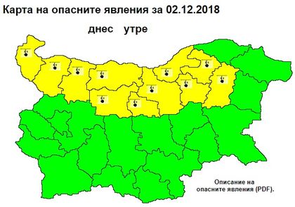 НИМХ: Жълт код за ниски температури е обявен в 11 области на страната за 2 декември