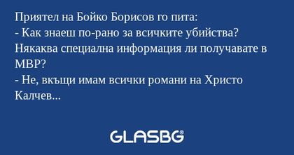 Приятел на Бойко Борисов го пита...