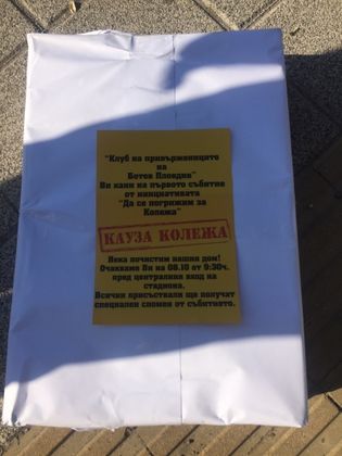 Ето тази листовка ще посрещне всеки бултрас днес в Коматево