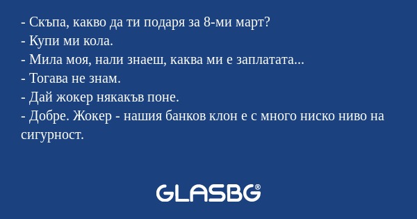 Скъпа, какво да ти подаря за...