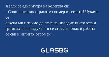 Хвали се една мутра на колегата...