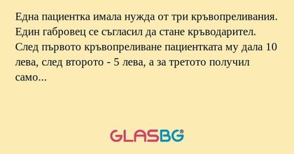 Една пациентка имала нужда от три...