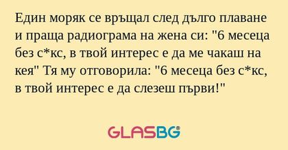 Един моряк се връщал след дълго...