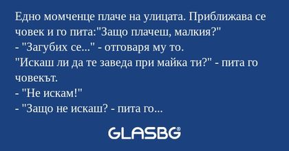 Едно момченце плаче на улицата...