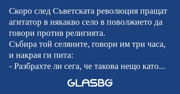 Скоро след Съветската революция...