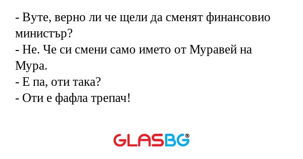 Вуте, верно ли че щели да сменят...