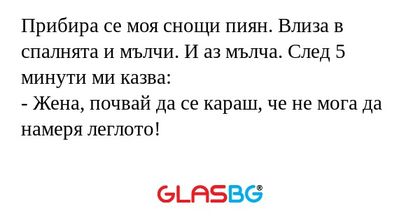 Прибира се моя снощи пиян. Влиза...