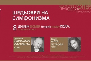 Американски диригент и пловдивска пианистка изпълняват „Шедьоври на симфонизма“