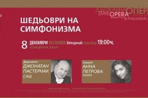 Американски диригент и пловдивска пианистка изпълняват „Шедьоври на симфонизма“
