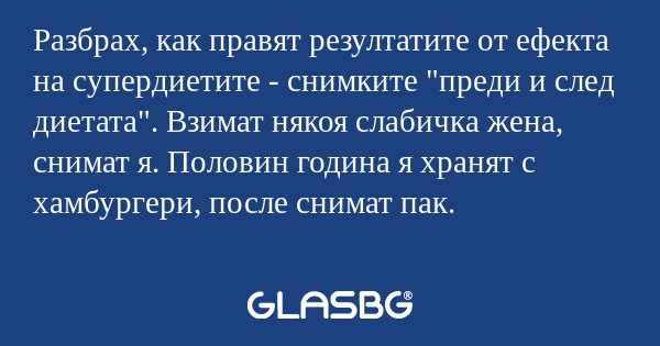 Разбрах, как правят резултатите...
