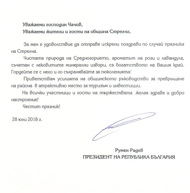 Президентът Румен Радев с поздрав за празника на Стрелча