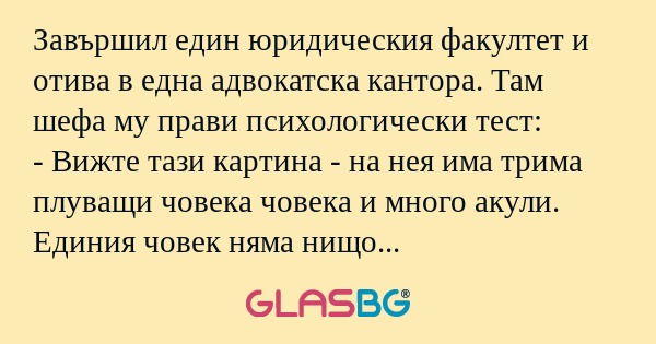 Завършил един юридическия факултет...