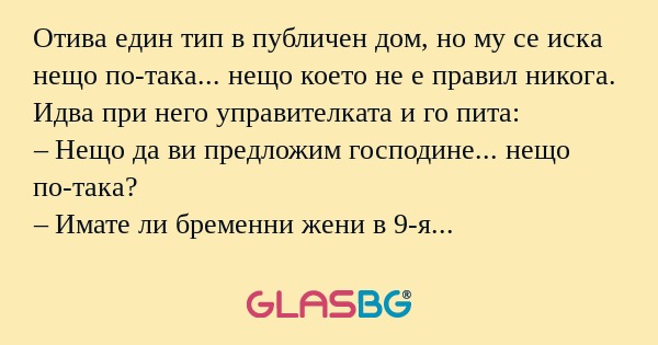 Отива един тип в публичен дом...