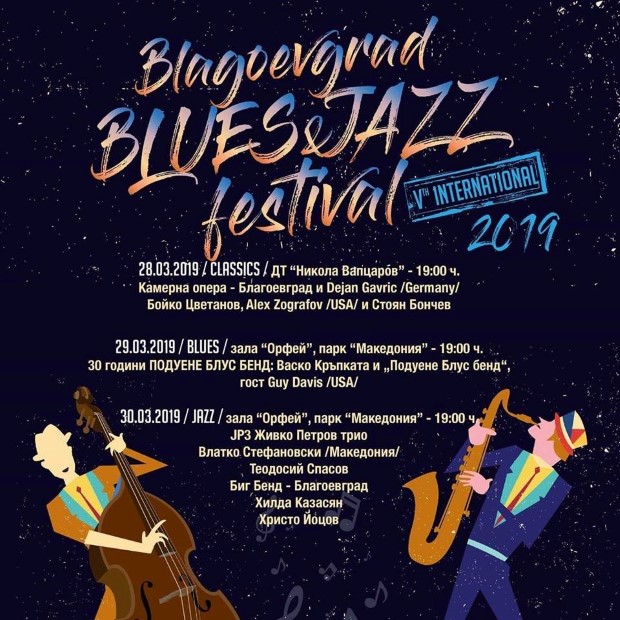 Благоевград: Бойко Цветанов ще открие 5-ия Международен фестивал „Blagoevgrad Blues&Jazz” 2019