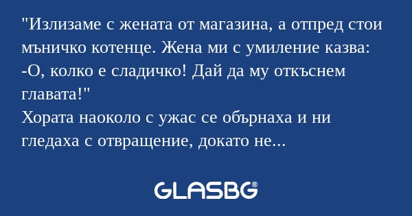 Излизаме с жената от магазина...