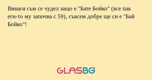 Винаги съм се чудел защо е 