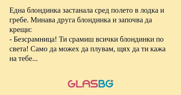 Една блондинка застанала сред полето...