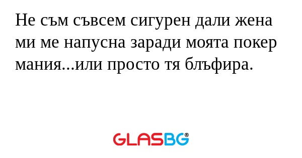 Не съм съвсем сигурен дали жена...