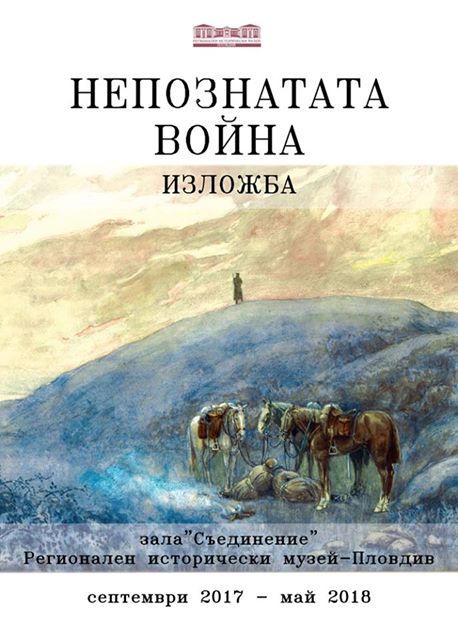 Показват изложбата 