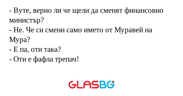 Вуте, верно ли че щели да сменят...