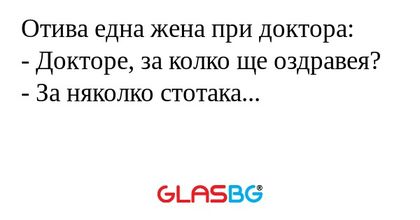 Отива една жена при доктора...