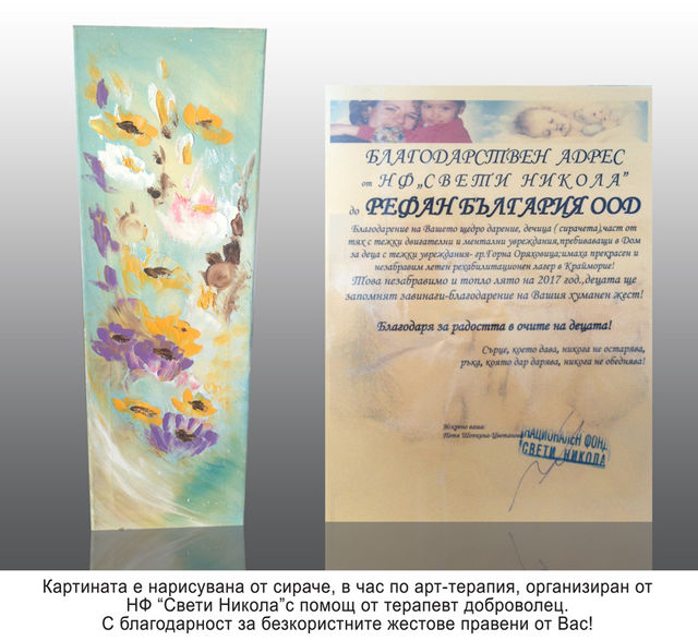 Дечица с увреждания трогнаха дарител с чувствено писмо и саморъчно направена картина