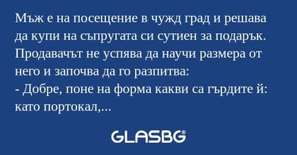 Мъж е на посещение в чужд град...