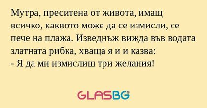 Мутра, преситена от живота, имащ...