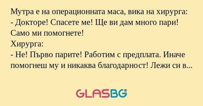 Мутра е на операционната маса...