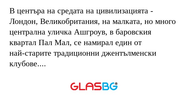 В центъра на средата на цивилизацията...