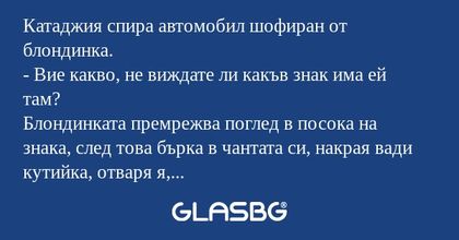 Катаджия спира автомобил шофиран...