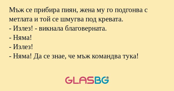 Мъж се прибира пиян, жена му го...