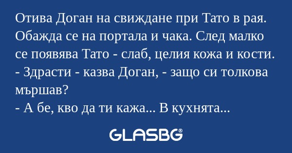 Отива Доган на свиждане при Тато...