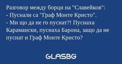 Разговор между борци на