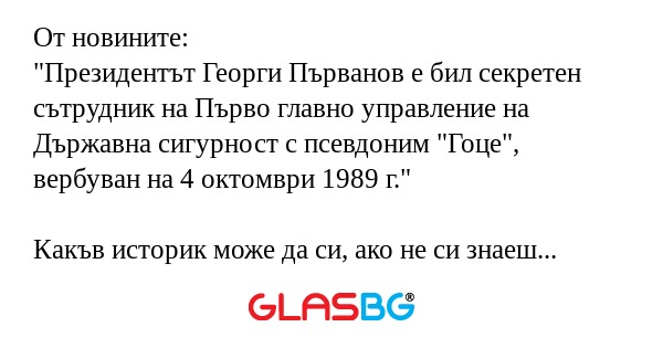 От новините: "Президентът Георги...