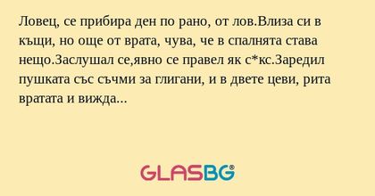 Ловец, се прибира ден по рано...