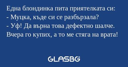 Една блондинка пита приятелката...